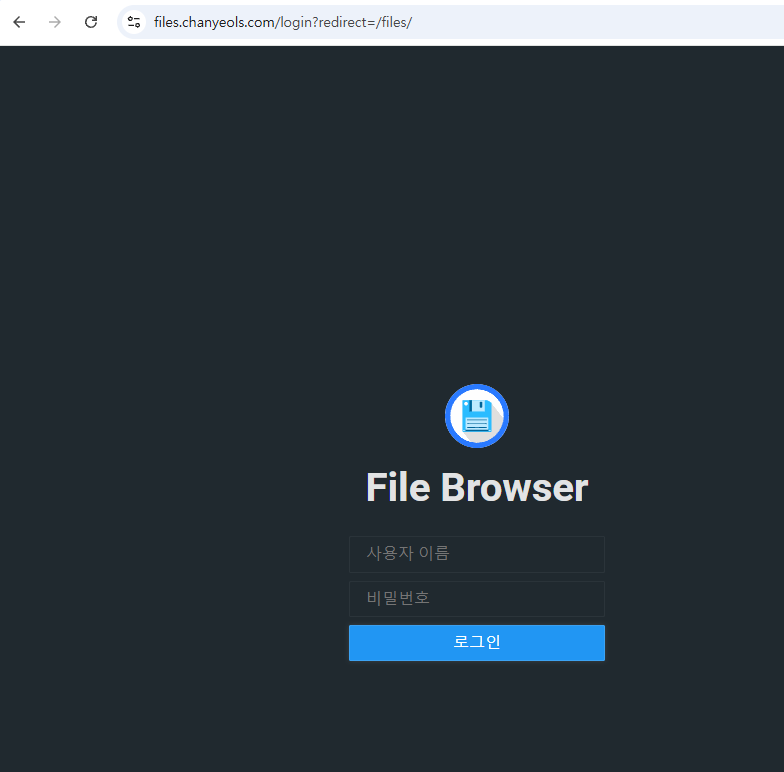 Filebrowser 외부 접근 성공