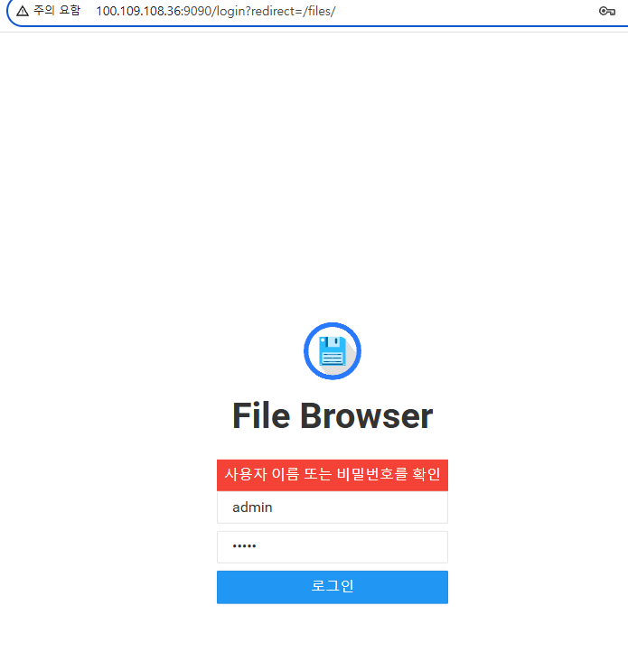 Filebrowser 로그인 화면