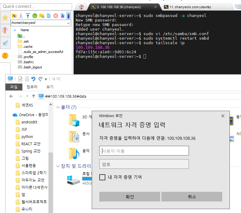 파일 탐색기에서 Samba 접근