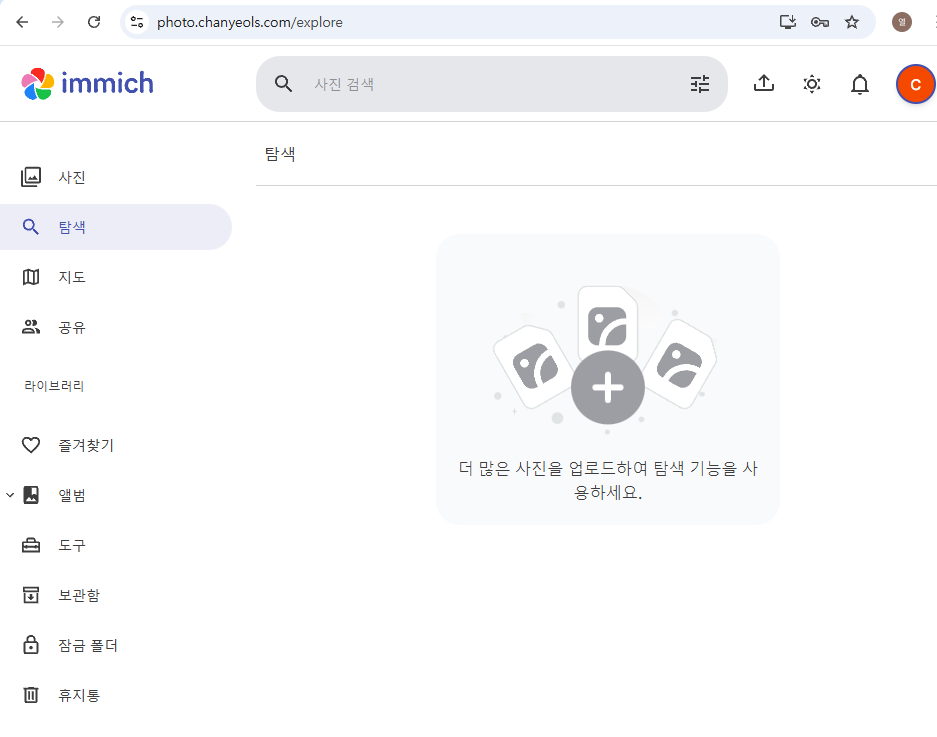 Immich 외부 접근 성공