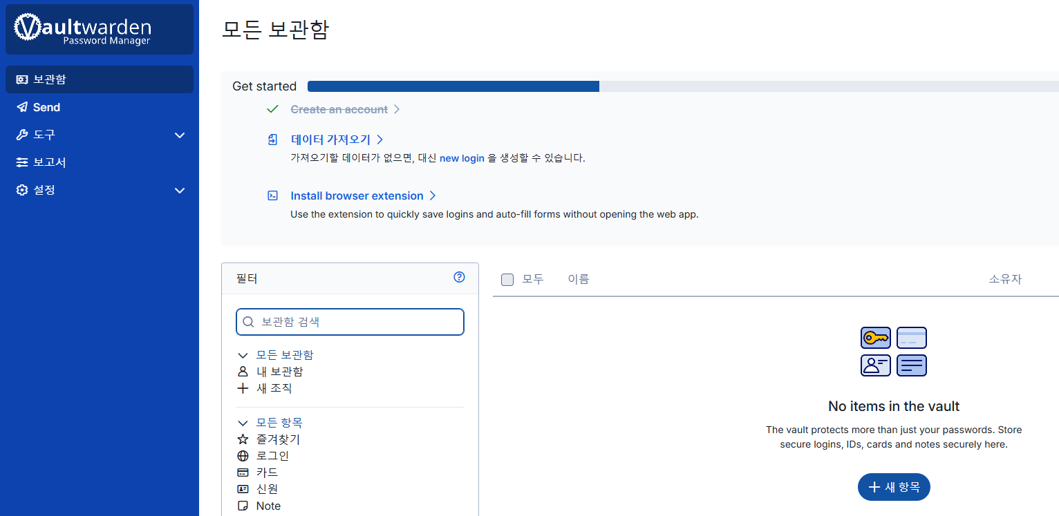 Vaultwarden 초기 화면