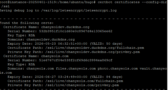 certbot certificates 결과 - 서브도메인 목록 확인