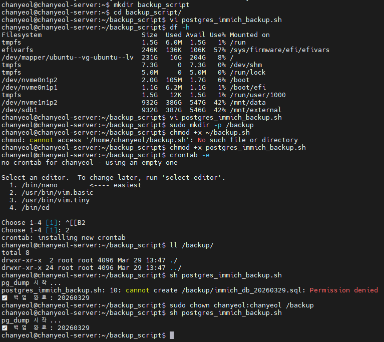 /backup 디렉토리 생성 및 권한 설정