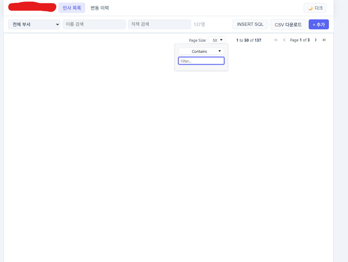 인사 목록 탭 - AG Grid 테이블