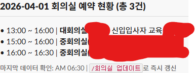 Slack 오전 정기 알림 - 당일 휴가자