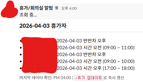 /휴가 슬래시 커맨드 결과